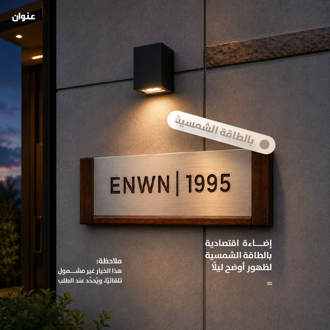 Modern walnut wood & metal address sign | 56 × 20 cm - Image 7