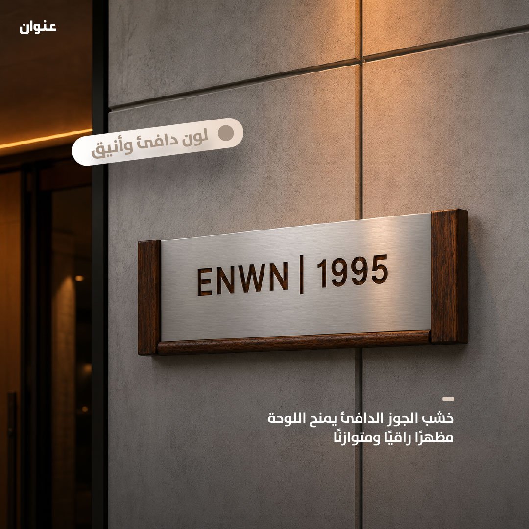 Modern walnut wood & metal address sign | 56 × 20 cm - Image 9