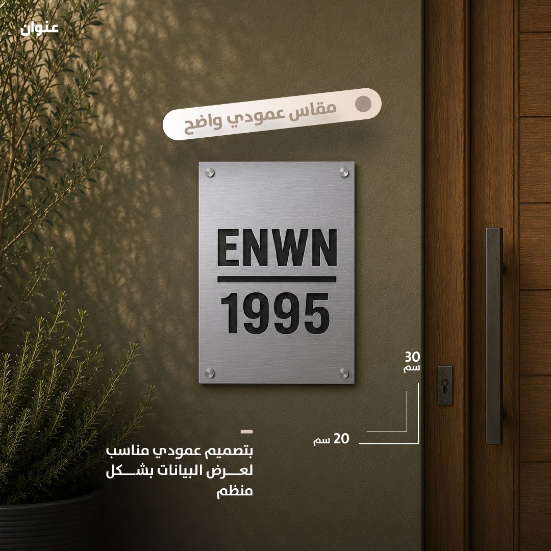 Silver Stainless Steel Address Sign 01 | 20 × 30 cm - Image 3