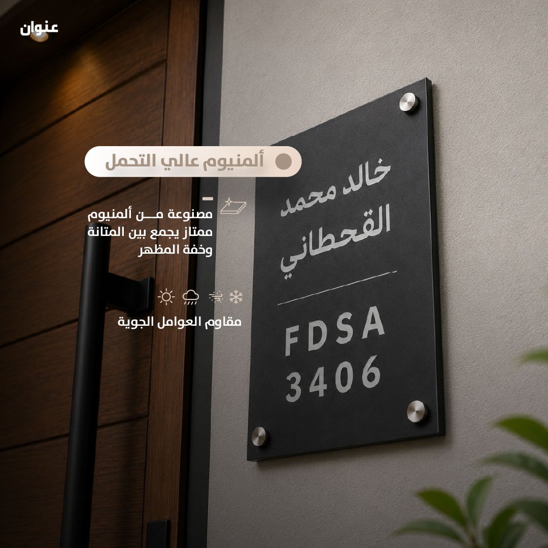 Matte Black Aluminum Address Plaque | 20 × 30 cm - Image 7