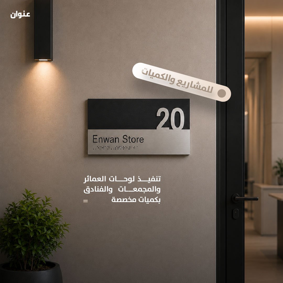 لوحة رقم باب خشب وستيل للشقق والمكاتب | 12.2 × 25 سم - Image 7