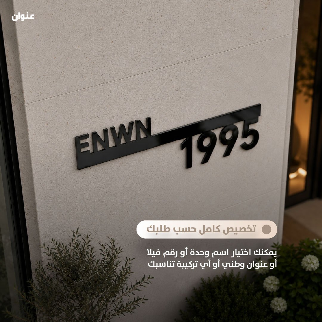 لوحة عنوان اكريلك أسود مفرّغ مع إضاءة | قابلة للتخصيص حسب الطلب - صورة 7