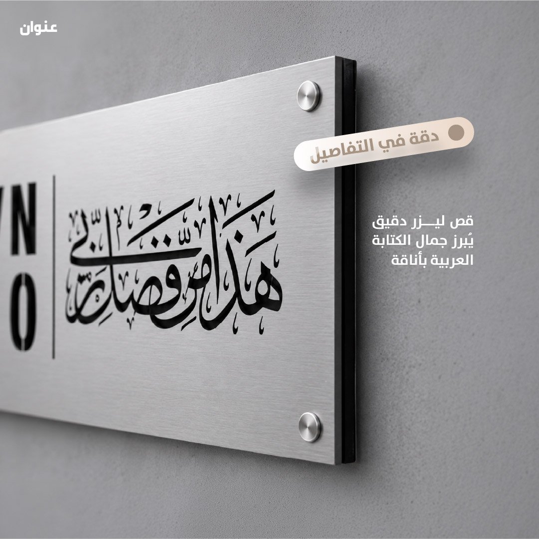 لوحة عنوان ستيل فضي هذا من فضل ربي | 20 × 40 سم - صورة 4