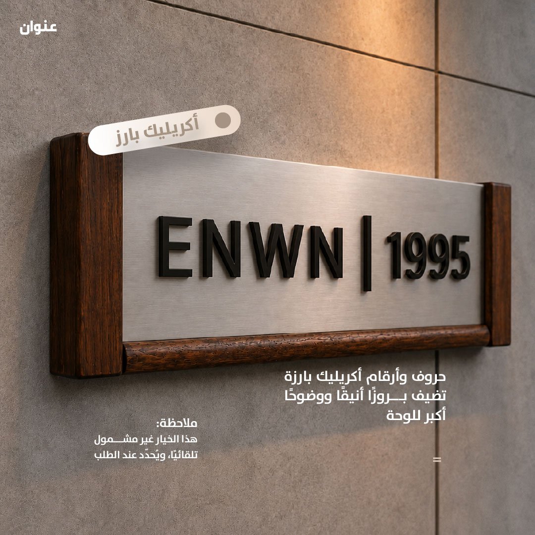Modern walnut wood & metal address sign | 56 × 20 cm - Image 8