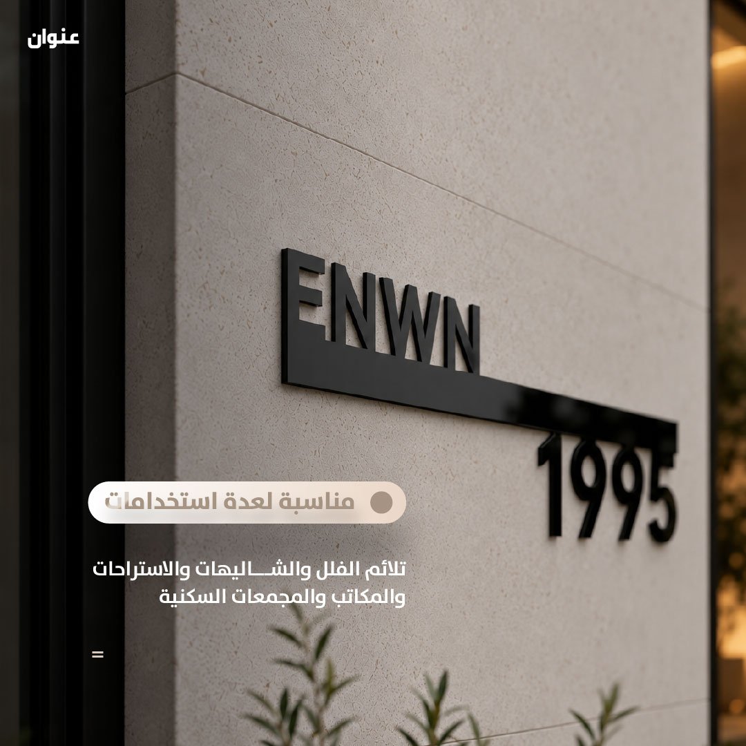 لوحة عنوان اكريلك أسود مفرّغ مع إضاءة | قابلة للتخصيص حسب الطلب - صورة 6