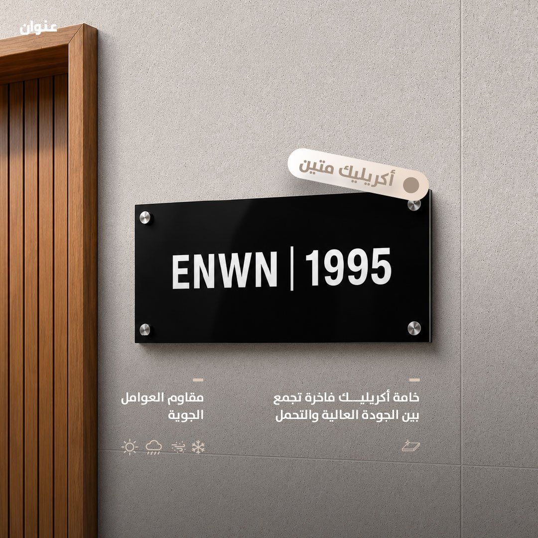 لوحة عنوان اكريلك أسود | 40 × 20 سم - صورة 2