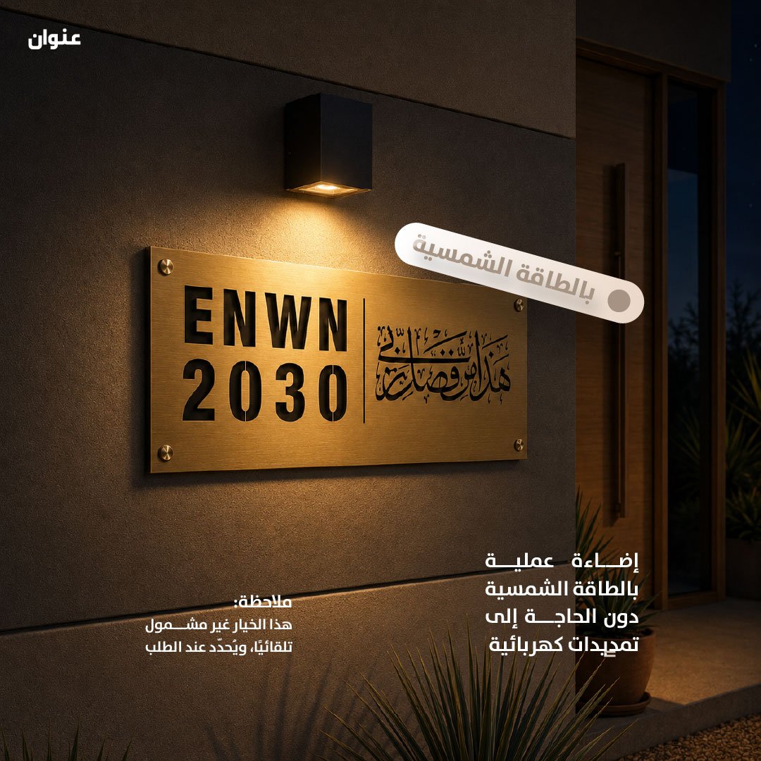 لوحة عنوان ستيل ذهبي هذا من فضل ربي | 20 × 40 سم - صورة 7