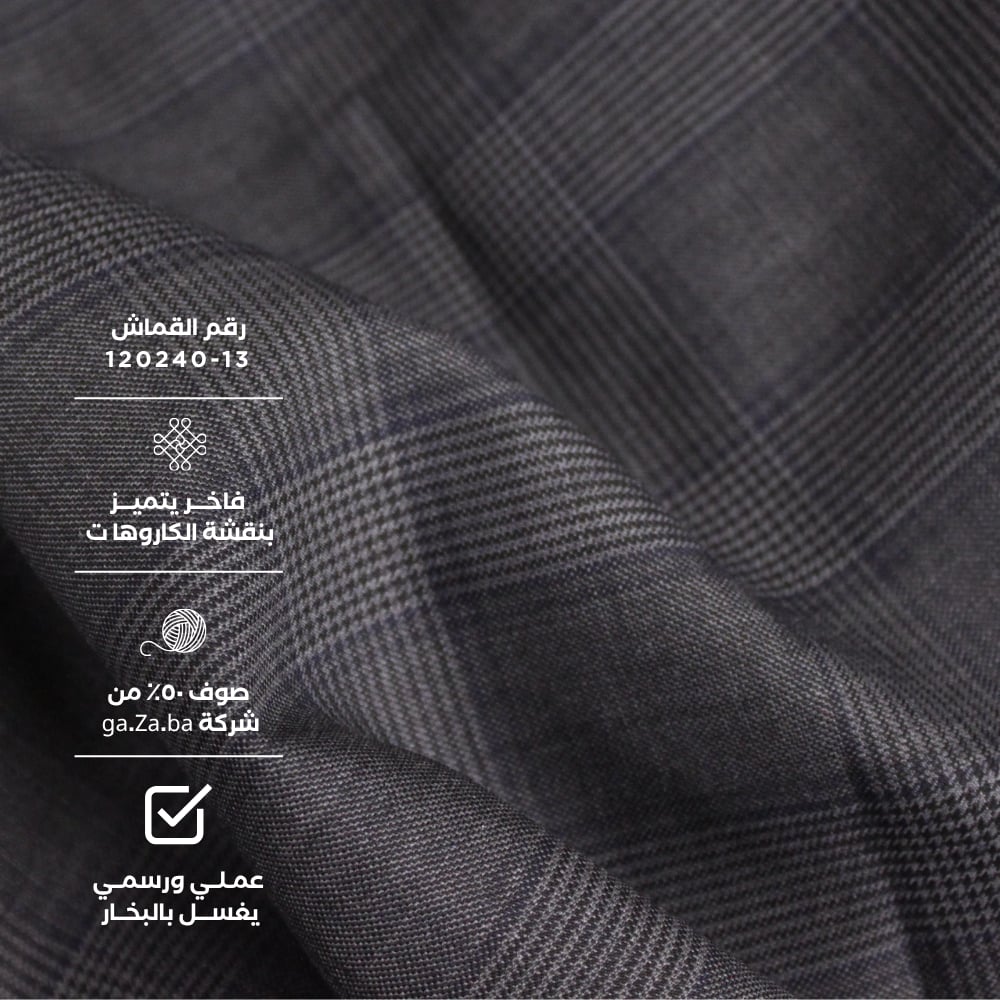 قماش صوف 50%ٌ كاروهات كحلي باللون الرمادي  - صورة 1
