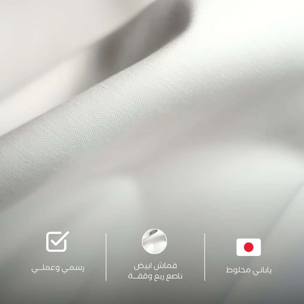 الاختيار الملكي قماش ابيض مخلوط ربع وقفه رسمي من شركة Shikibo اليابانيه  ويتميز بالخاصيه الغير كهربائيه  - صورة 1