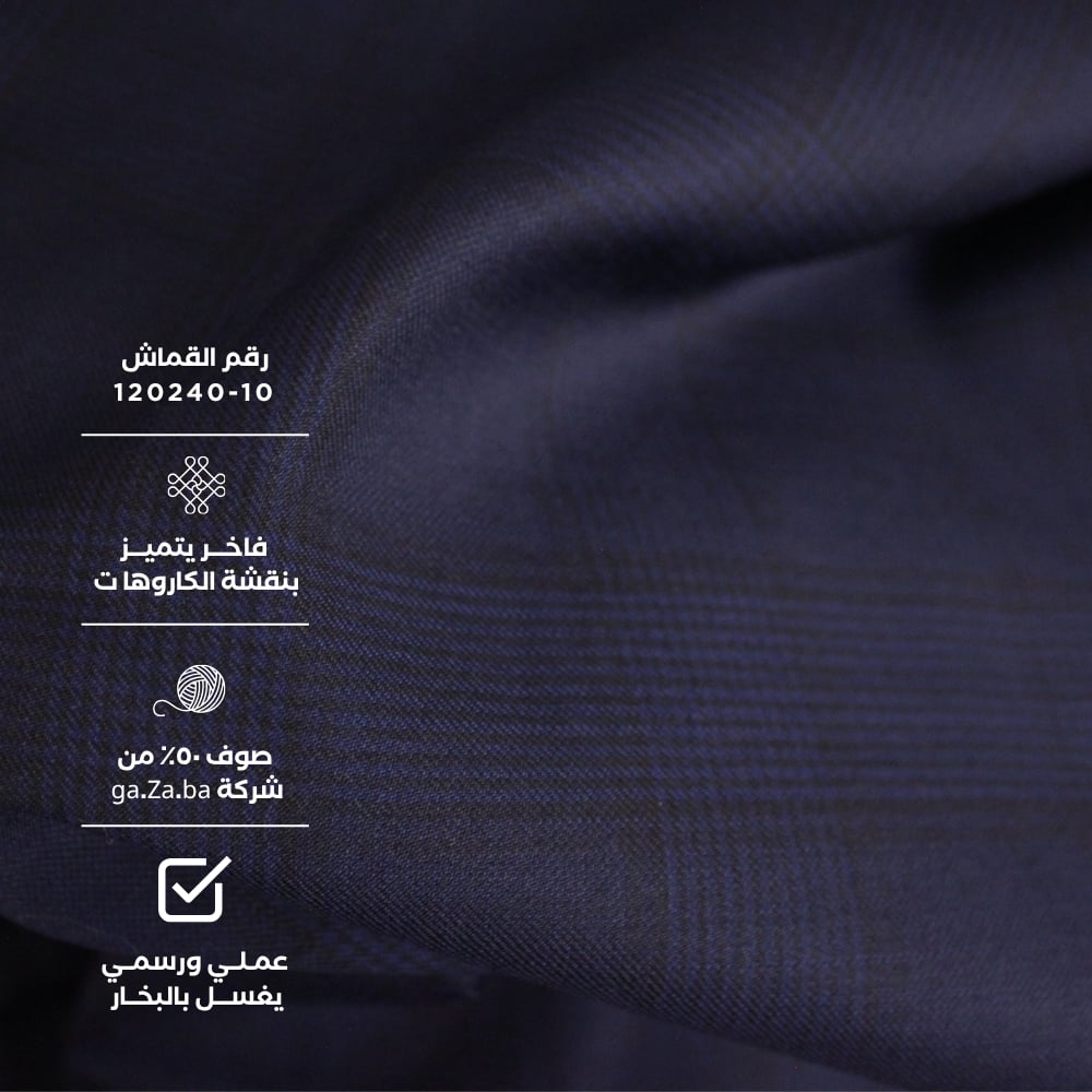 قماش صوف 50%  كاروهات باللون الكحلي الداكن  - صورة 1