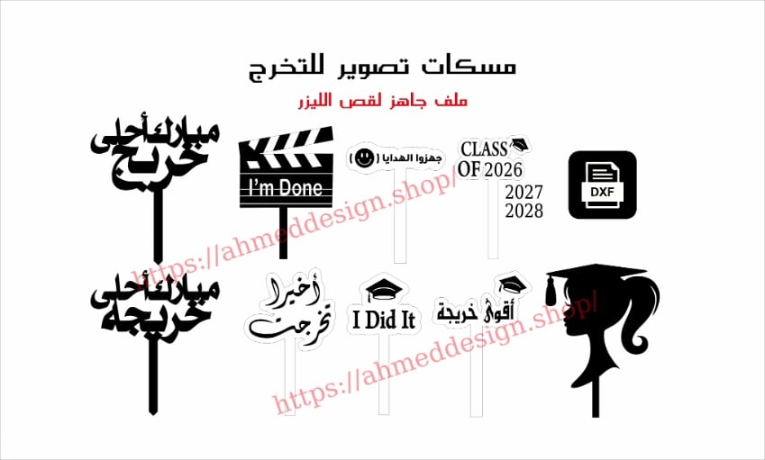 مسكات تصوير التخرج ملف DXF - صورة 1