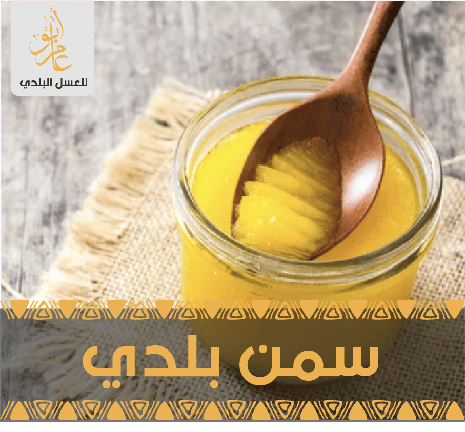 سمن بقر بلدي ( 1كيلو )  - صورة 1