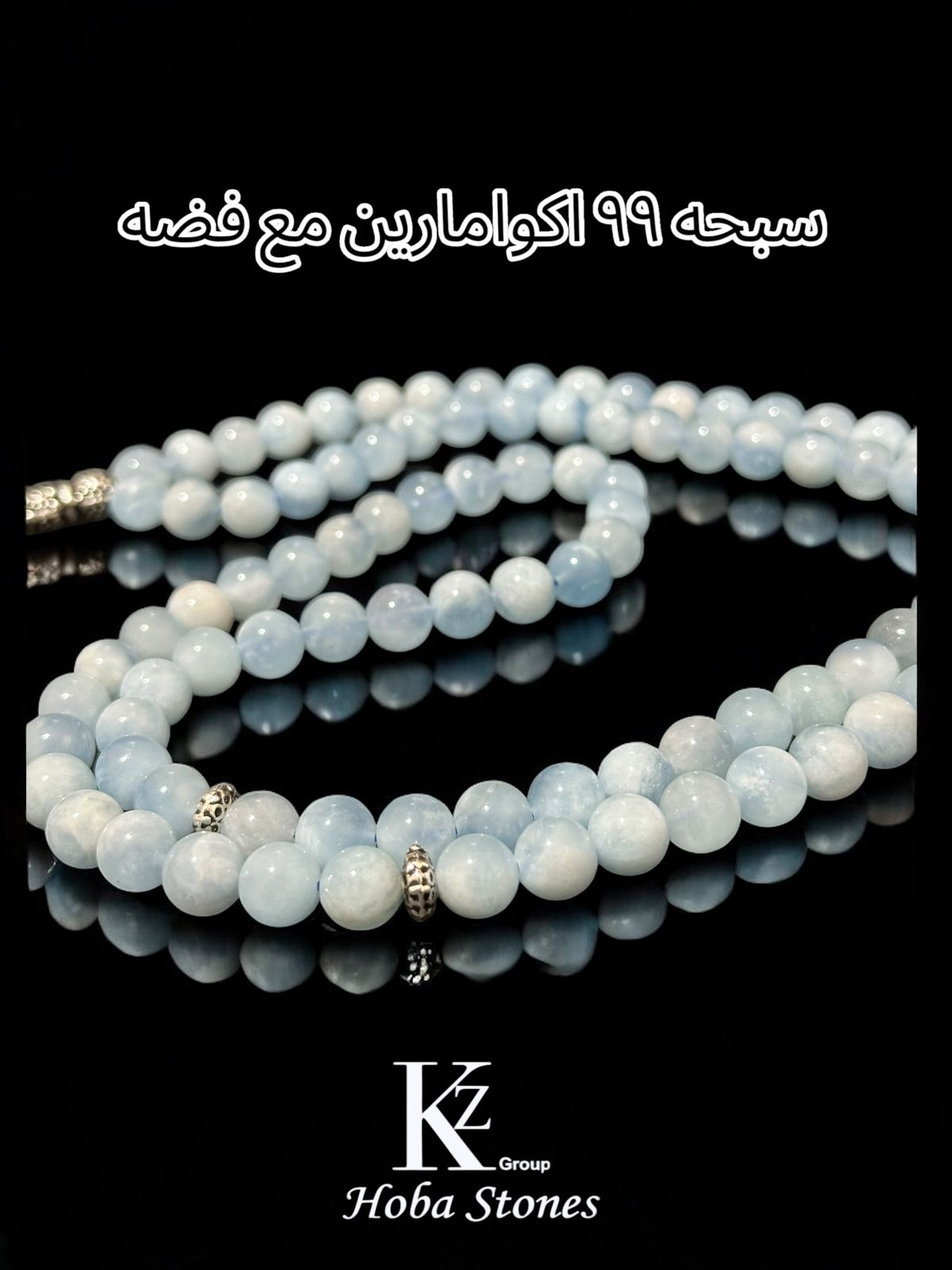 سبحه اكوامارين - صورة 3