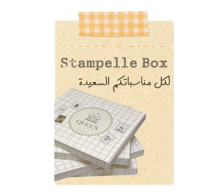 Stampelle Box - صورة 1