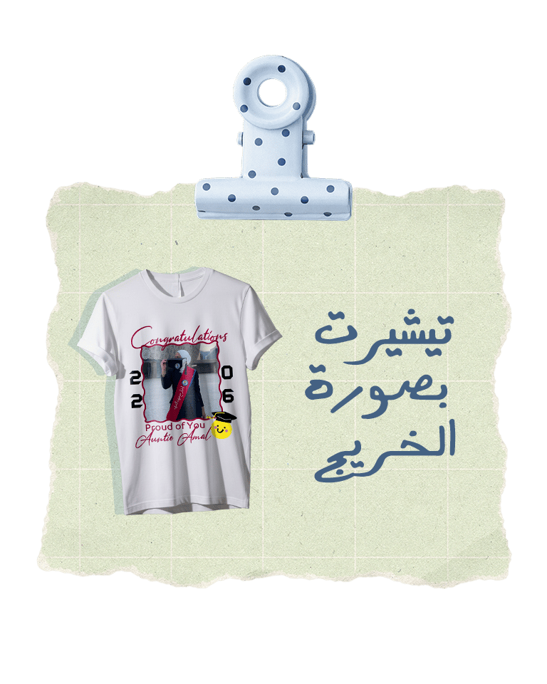 تيشيرت بصوره الخريج 