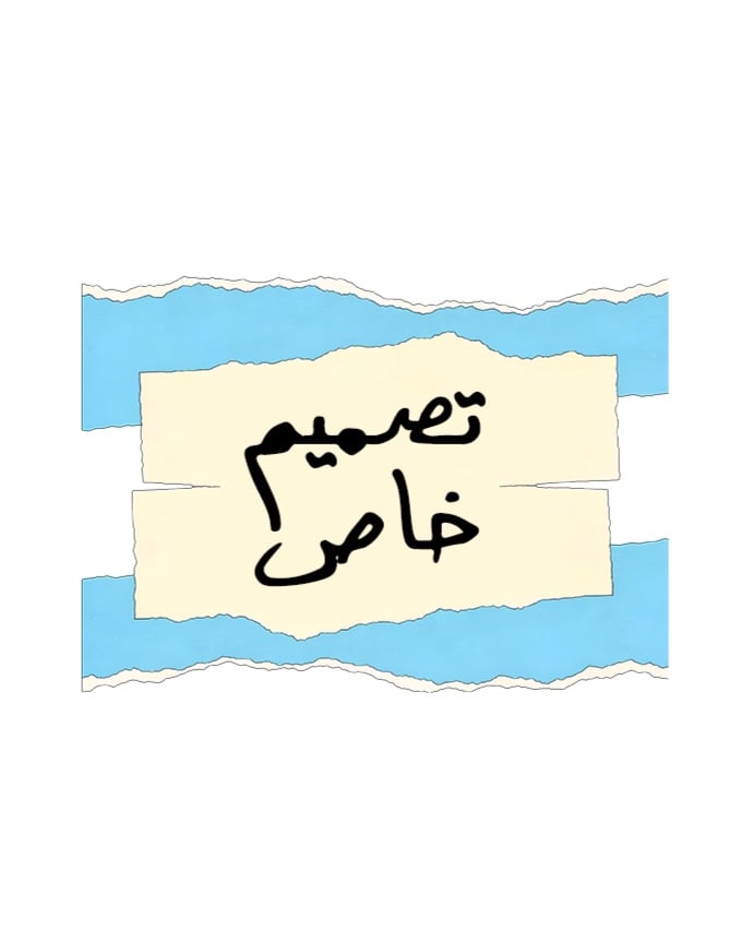 تصميم تيشيرت خاص - صورة 1