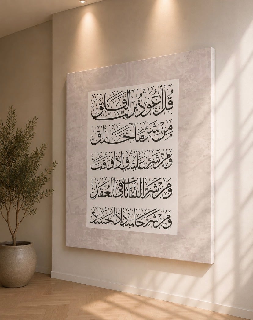 لوحة جدارية بتصميم عصري تحمل آيات قرآنية تضيف هدوءًا للمكان - صورة 2