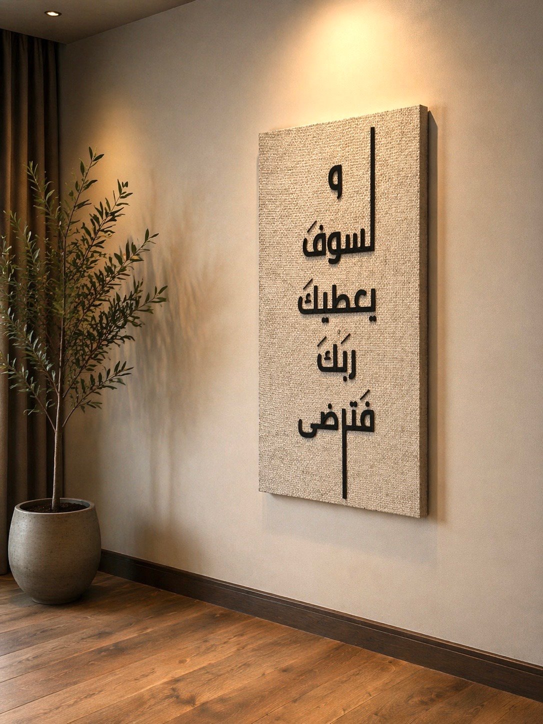 لوحة جدارية بآية قرآنية بتصميم أنيق وهادئ - صورة 1