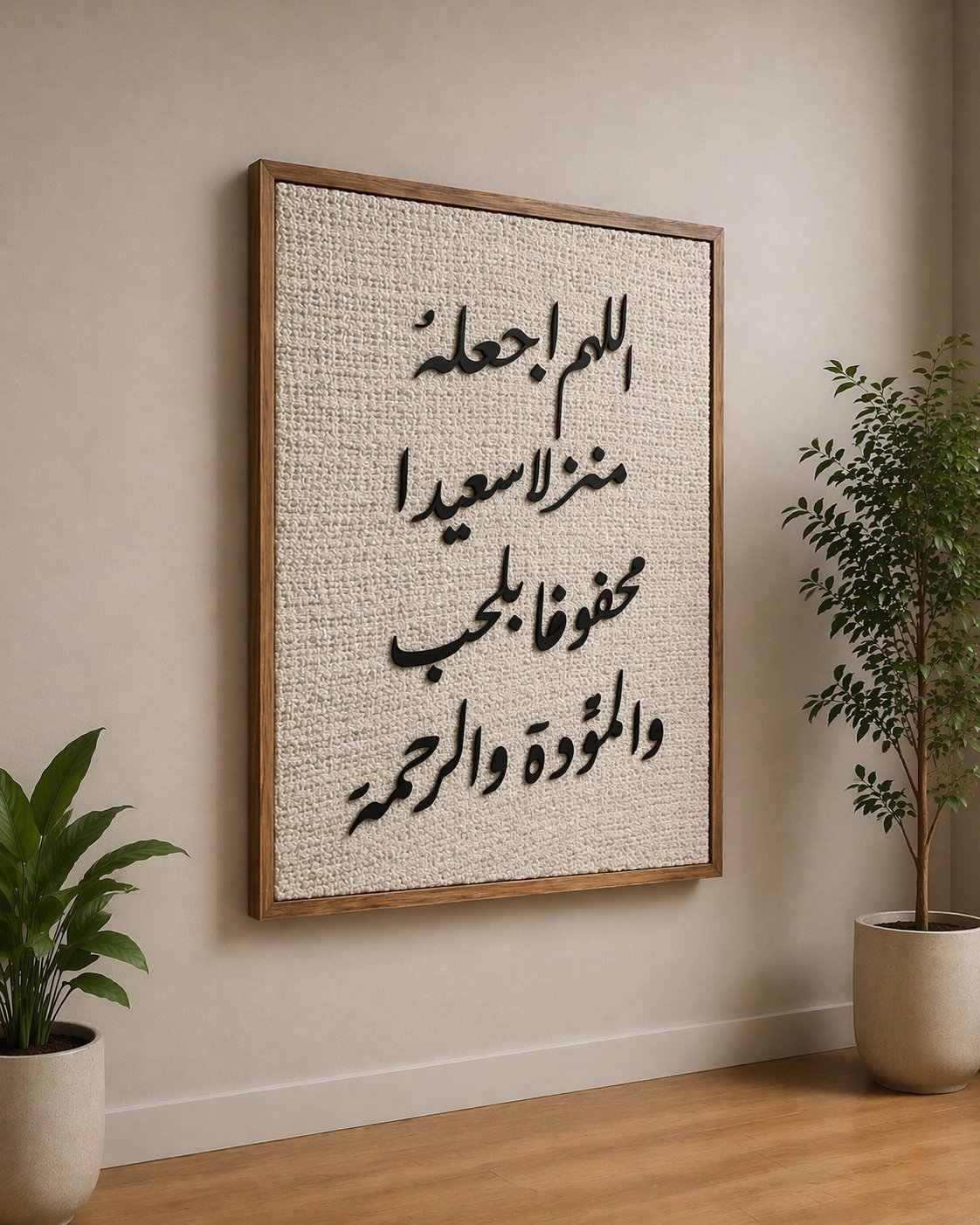 لوحة جدارية أنيقة تضم أدعية مختارة تضيف هدوءًا وروحانية للمكان - صورة 1