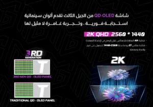 شاشة ألعاب قيمنق OLED من ماجيستي 27 بوصة QD-OLED 2K QHD، 280Hz، 0.03ms، HDR400، G-SYNC & FreeSync - صورة 4
