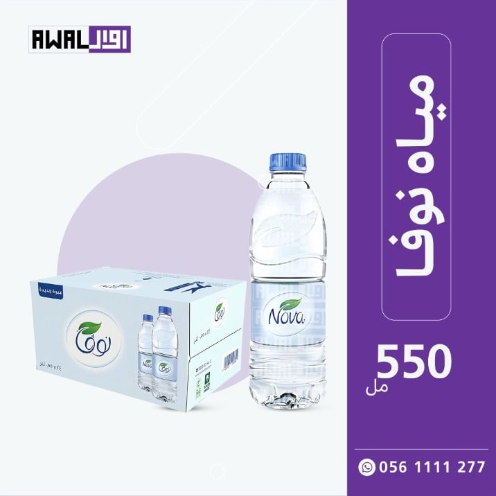 نوفا 550 مل (1كرتون - 24 قارورة) - صورة 2