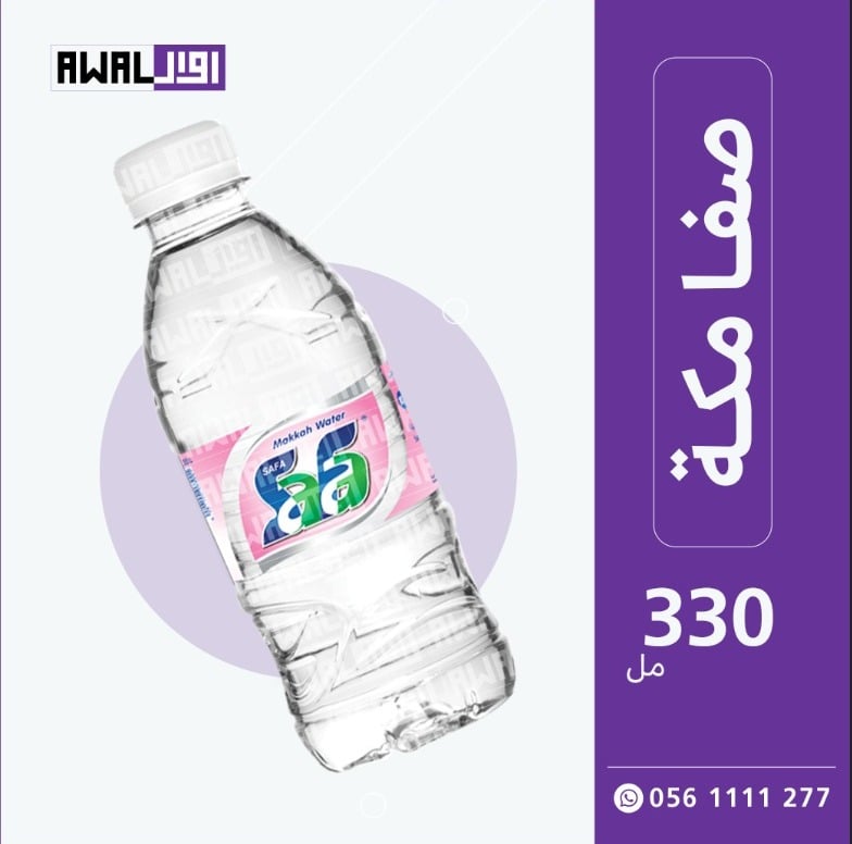 صفا مكة 330 مل (1كرتون - 40 قارورة) - صورة 1