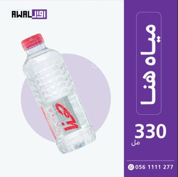 هنا  330 مل (1كرتون - 40 قارورة) - صورة 1