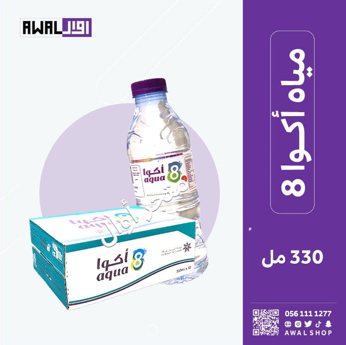 مياه أكوا 8 (330 مل) 1 كرتون - 40 قارورة - صورة 2