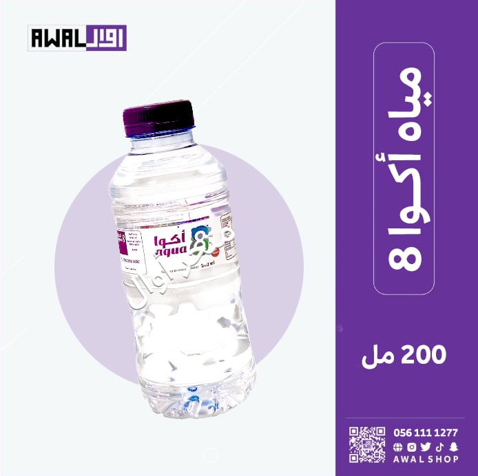 مياه أكوا 8 (200 مل) 1 كرتون - 48 قارورة - صورة 1