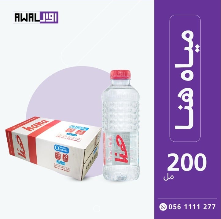 هنا  200 مل (1كرتون - 48 قارورة) - صورة 2