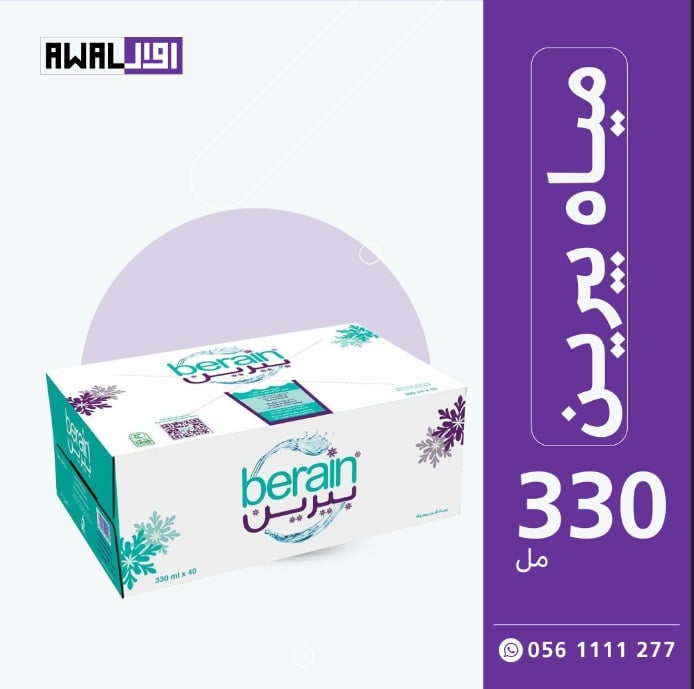 بيرين 330 مل (1كرتون - 40 قارورة) - صورة 3