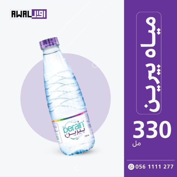 بيرين 330 مل (1كرتون - 40 قارورة) - صورة 1