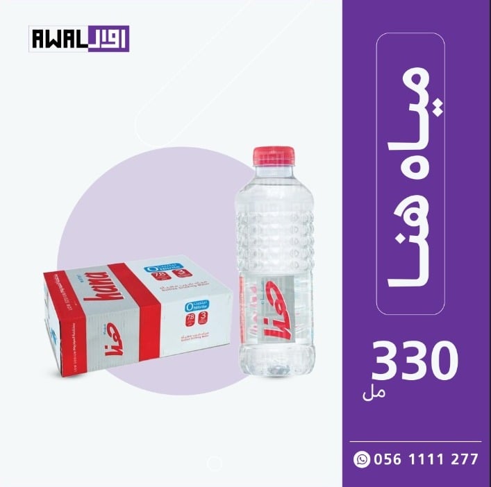 هنا  330 مل (1كرتون - 40 قارورة) - صورة 2