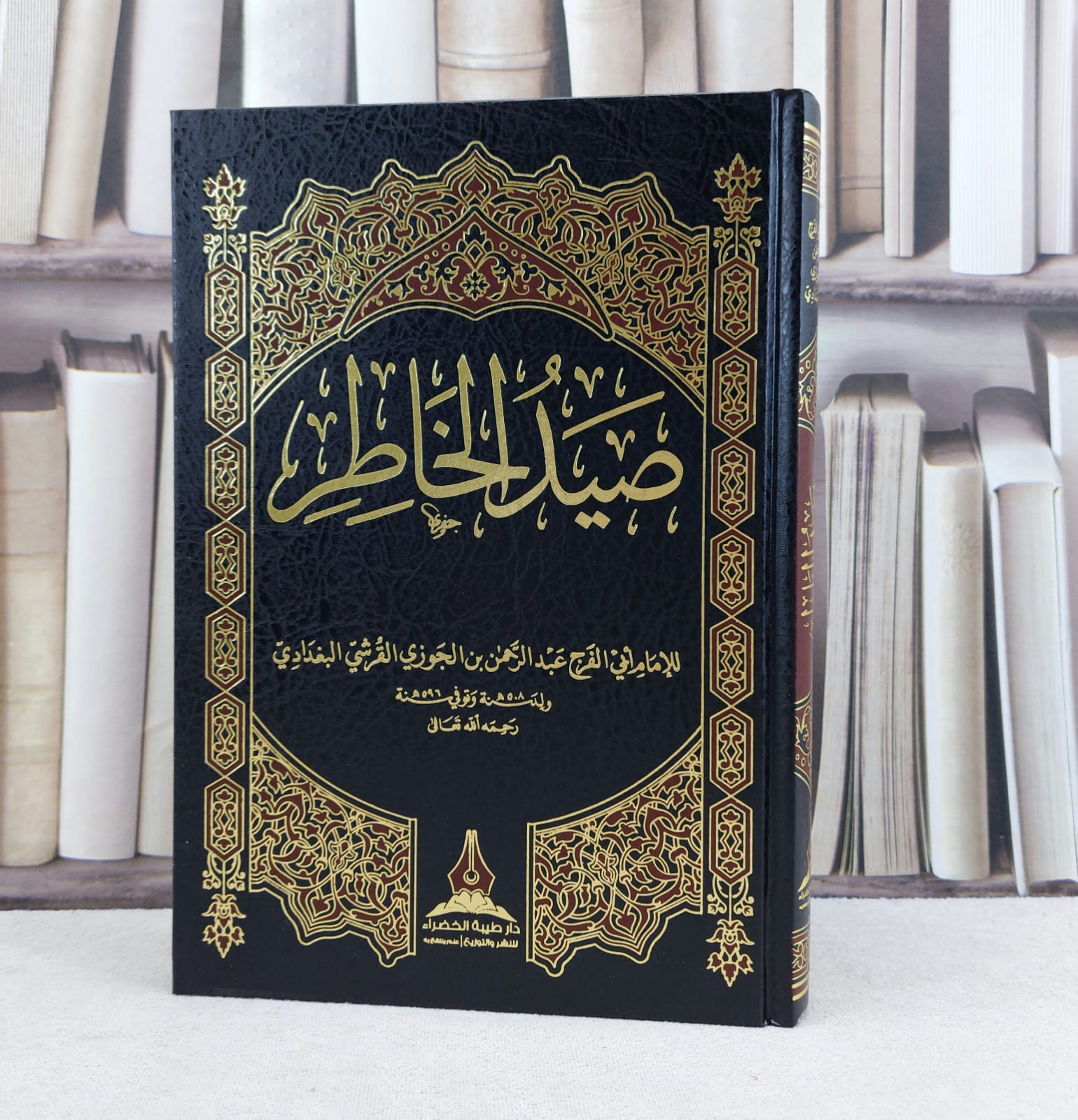 صيد الخاطر / تأليف : الامام ابن الجوزي - صورة 1