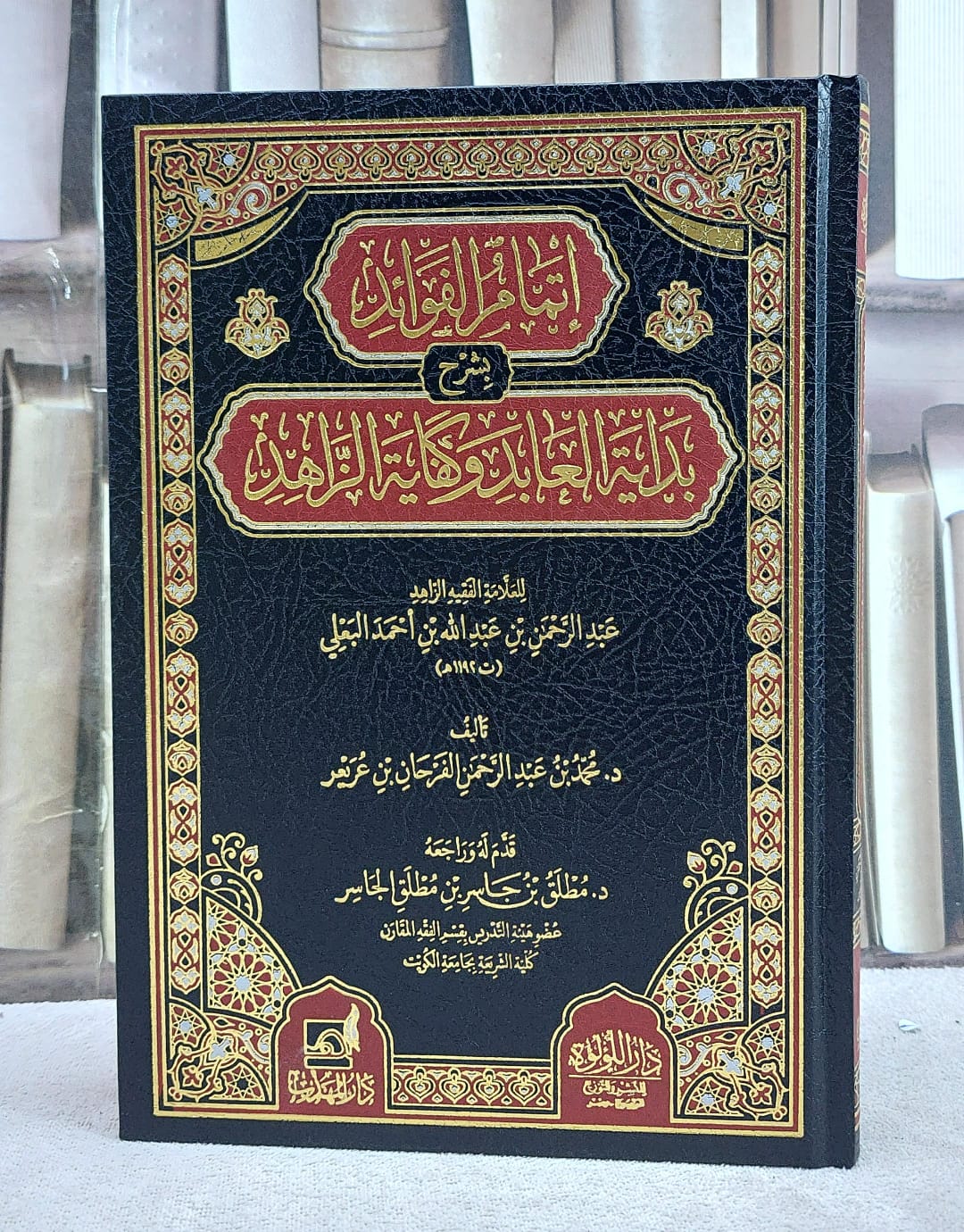 اتمام الفوائد بشرح بداية العابد وكفاية الزاهد العلامة عبد الرحمن البعلي - صورة 1