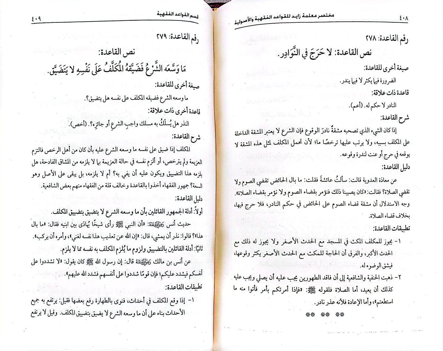 مختصر معلمة زايد للقواعد الفقهية والاصولية 4/1 / تأليف : مجموعة من المؤلفين - صورة 3