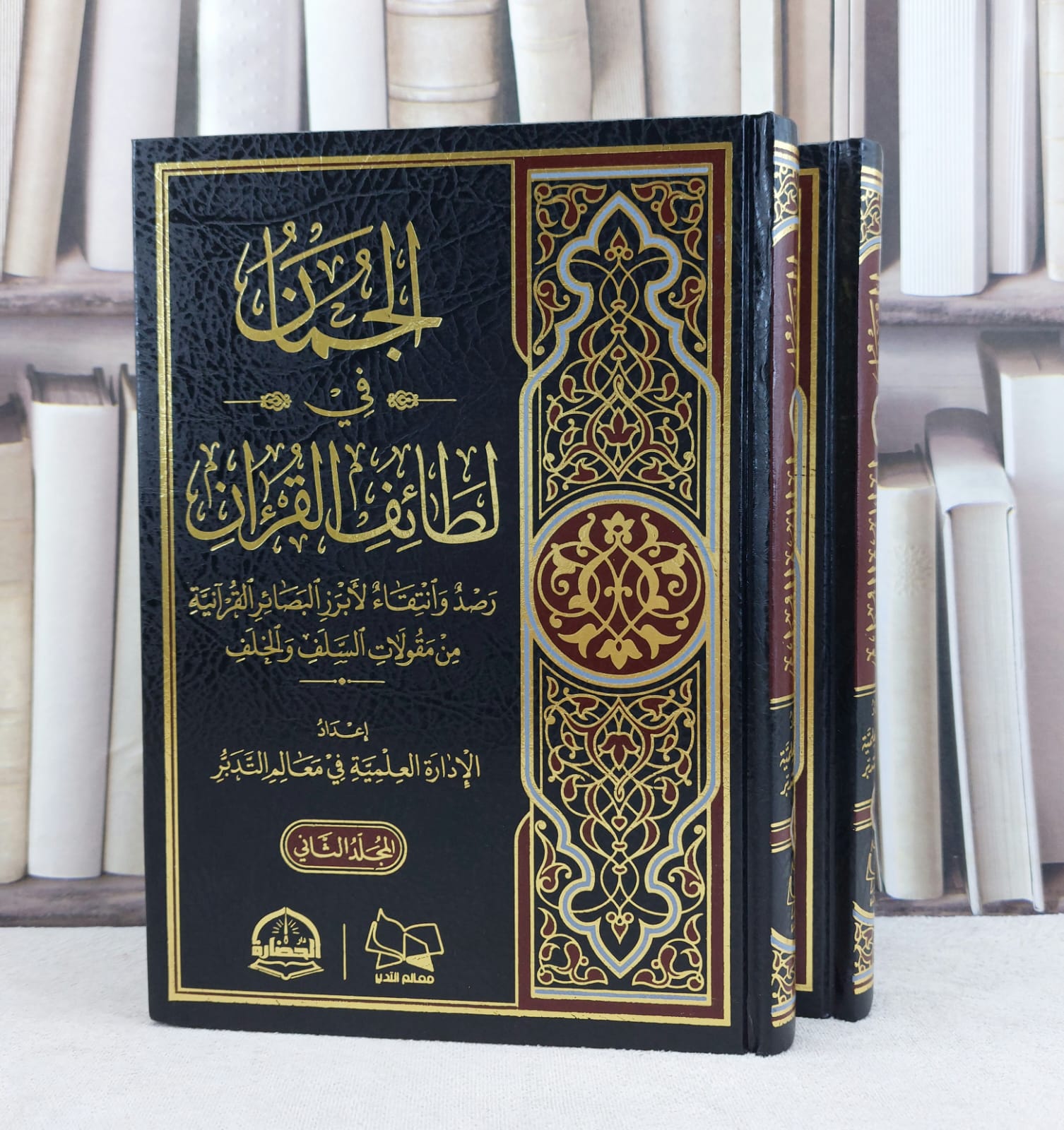 الجمان في لطائف القرآن رصد وانتقاء لابرز البصائر القرآنية 2/1 / تأليف : الادارة العلمية في معالم التدبر - صورة 1
