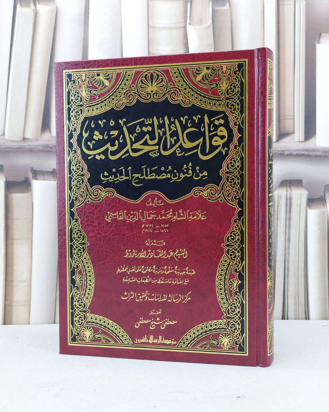 قواعد التحديث من فنون مصطلح الحديث / جمال الدين القاسمي / تحقيق - مصطفى شيخ مصطفى - صورة 1