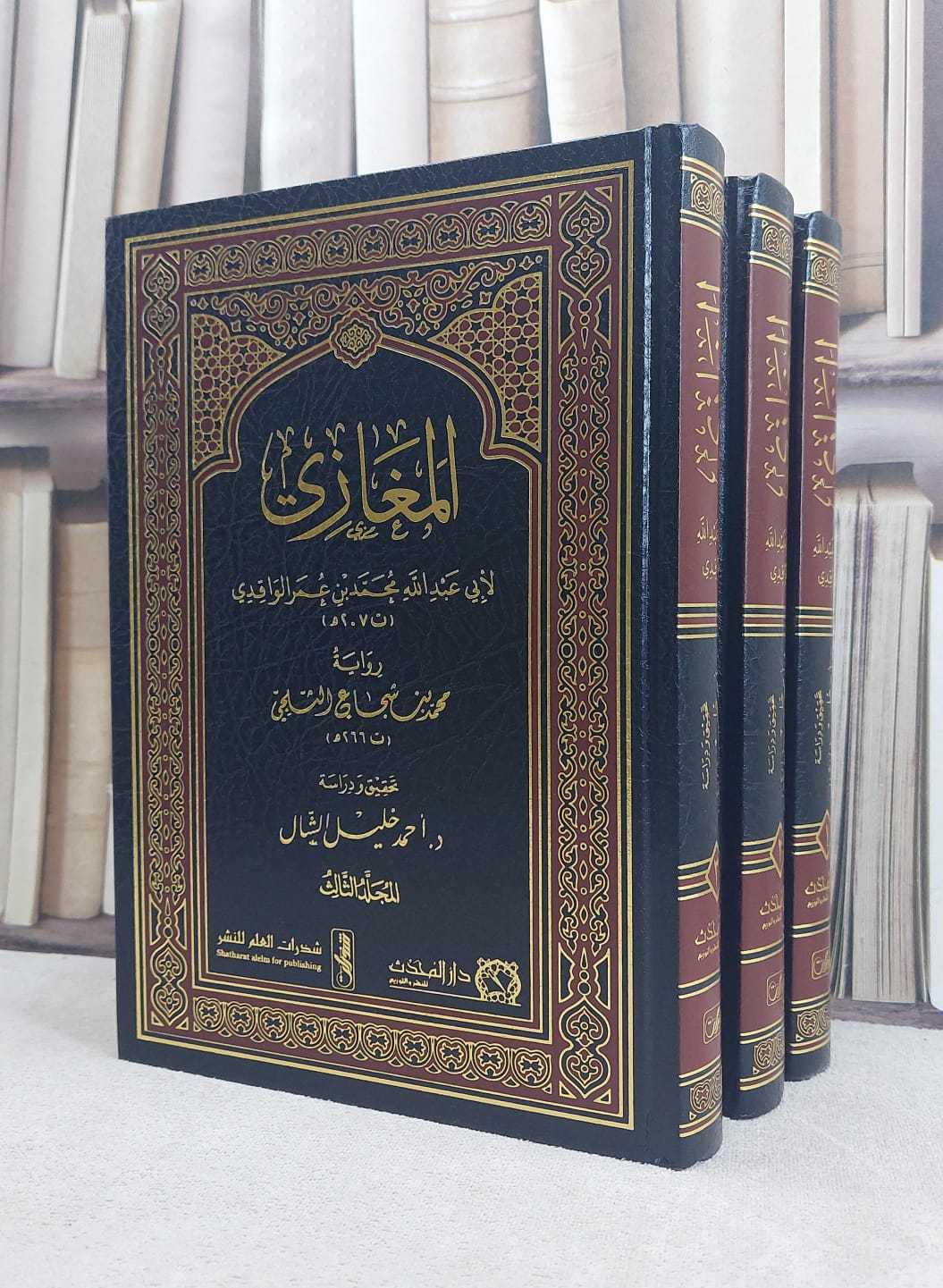 المغازي 3/1 /تأليف محمد عمر الواقدي / تحقيق احمد خليل الشال - صورة 1