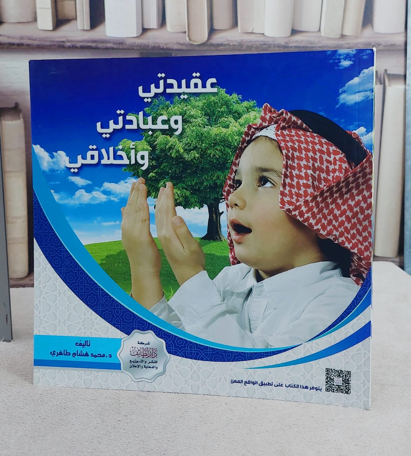 عقيدتي وعبادتي واخلاقي/ تأليف محمد هشام طاهري - صورة 1