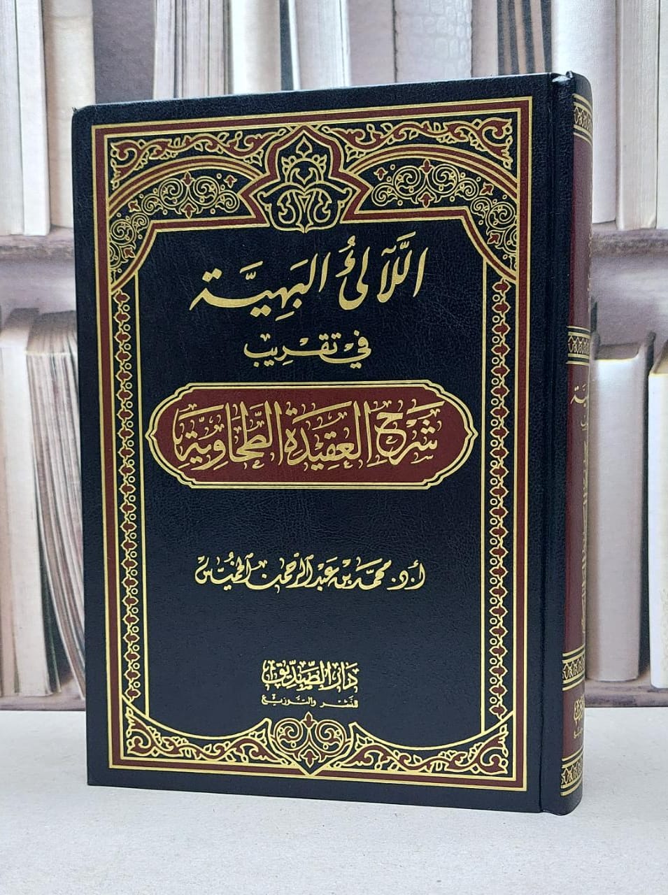 اللآلىء البهية في تقريب شرح العقيدة الطحاوية - صورة 1