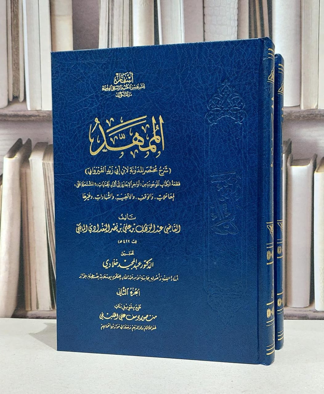 الممهد شرح مختصر المدونة لابن ابي زيد القيرواني1/2 / عبد الوهاب البغدادي / عبد المجيد خلادي - صورة 1