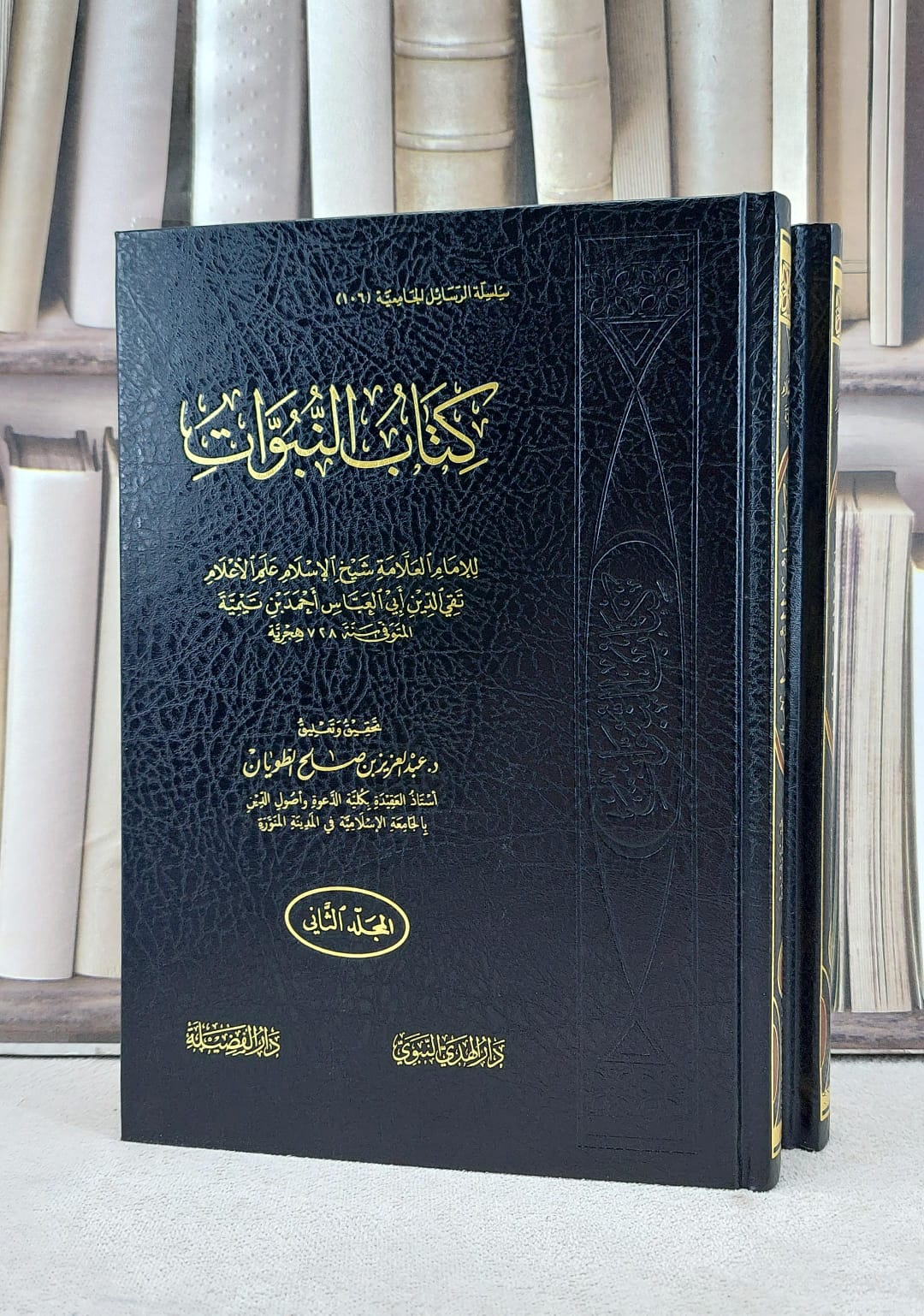 النبوات 1/2 / تأليف ابن تيمية / تحقيق عبد العزيز الطويان  - صورة 1