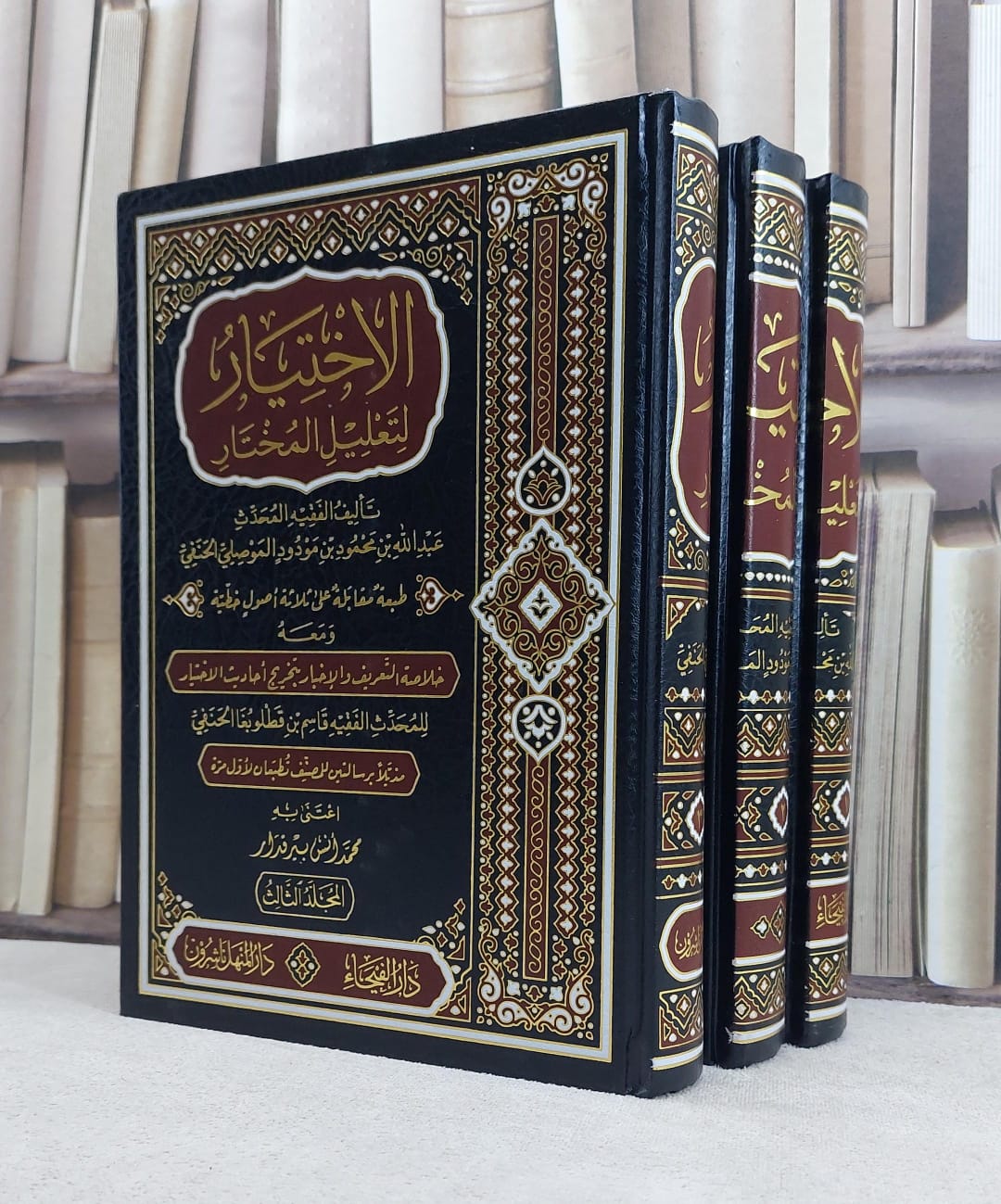  الاختيار لتعليل المختار ومعه خلاصة التعريف 3/1 / تأليف عبد الله الموصلي / تحقيق محمد انس بيرقدار - صورة 1