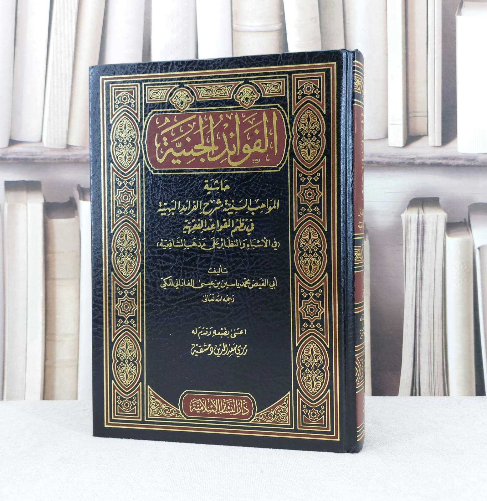 الفوائد الجنية حاشية المواهب السنية شرح الفرائد البهية في نظم القواعد الفقهية / تأليف : محمد ياسين الفاداني / تحقيق : رمزي سعد الدين دمشقية - صورة 1