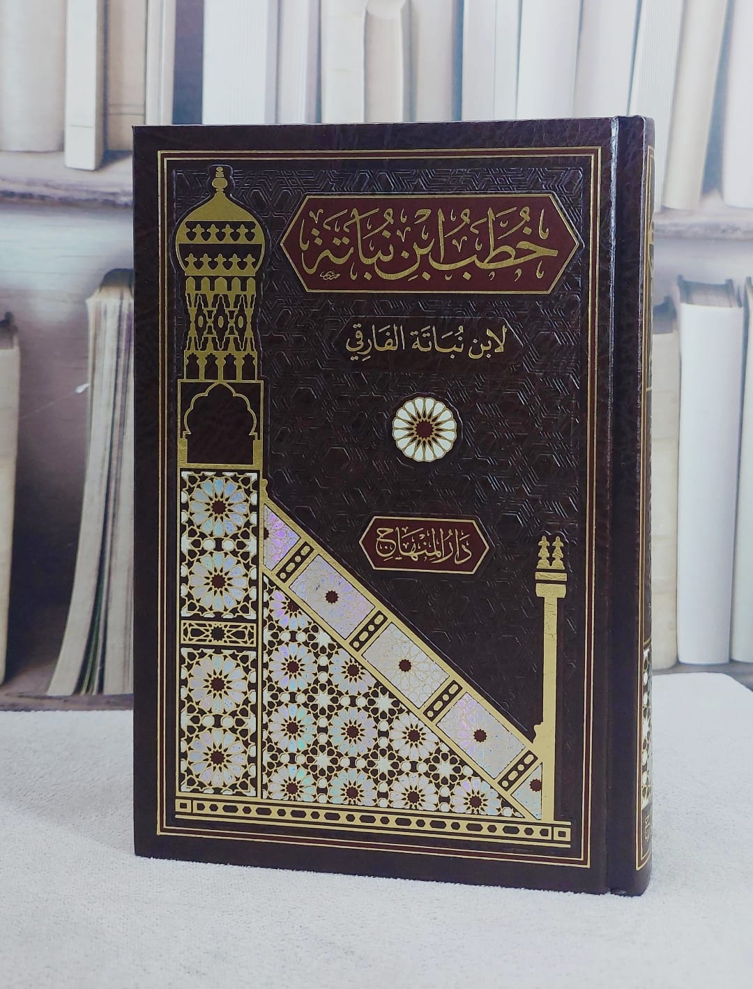 خطب ابن نباتة (15*22)/ تأليف ابن نباتة الفارقي - صورة 1