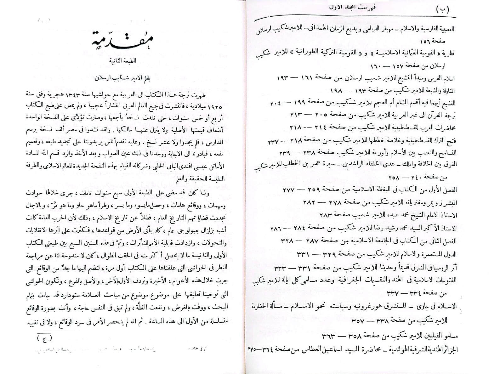 حاضر العالم الاسلامي مع تعليقات شكيب ارسلان 4/1 / تأليف لوثروب ستودارد الامريكي / ترجمة / عجاج نويهض - صورة 2