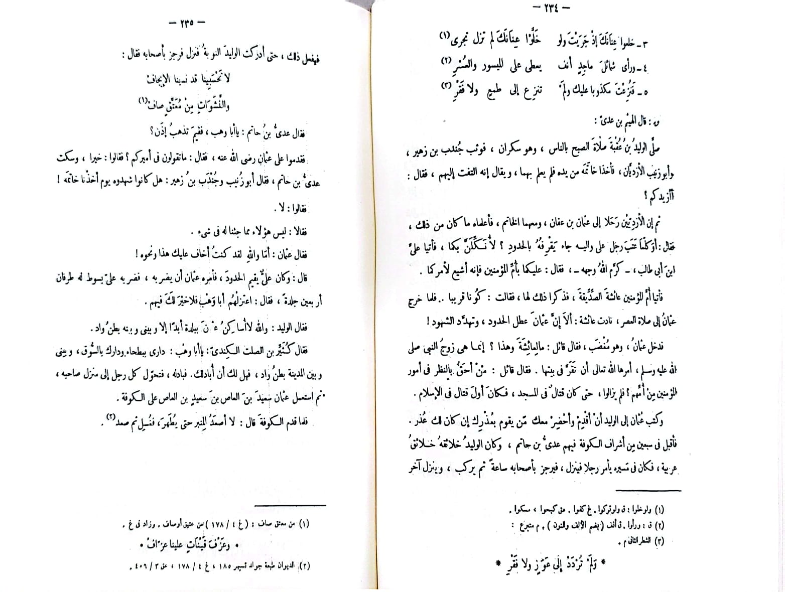 ديوان الحطيئة بشرح ابن السكيت والسكري والسجستاني / تأليف : الحطيئة / تحقيق : نعمان امين طه - صورة 3