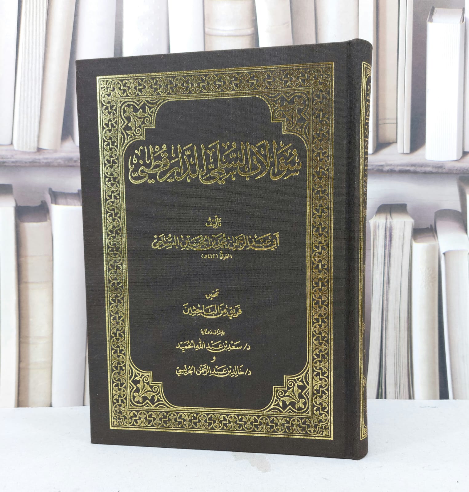 سؤالات السلمي للدارقطني / تأليف :  محمد حسين السلمي / تحقيق :  سعد عبد الله الحميد - صورة 1