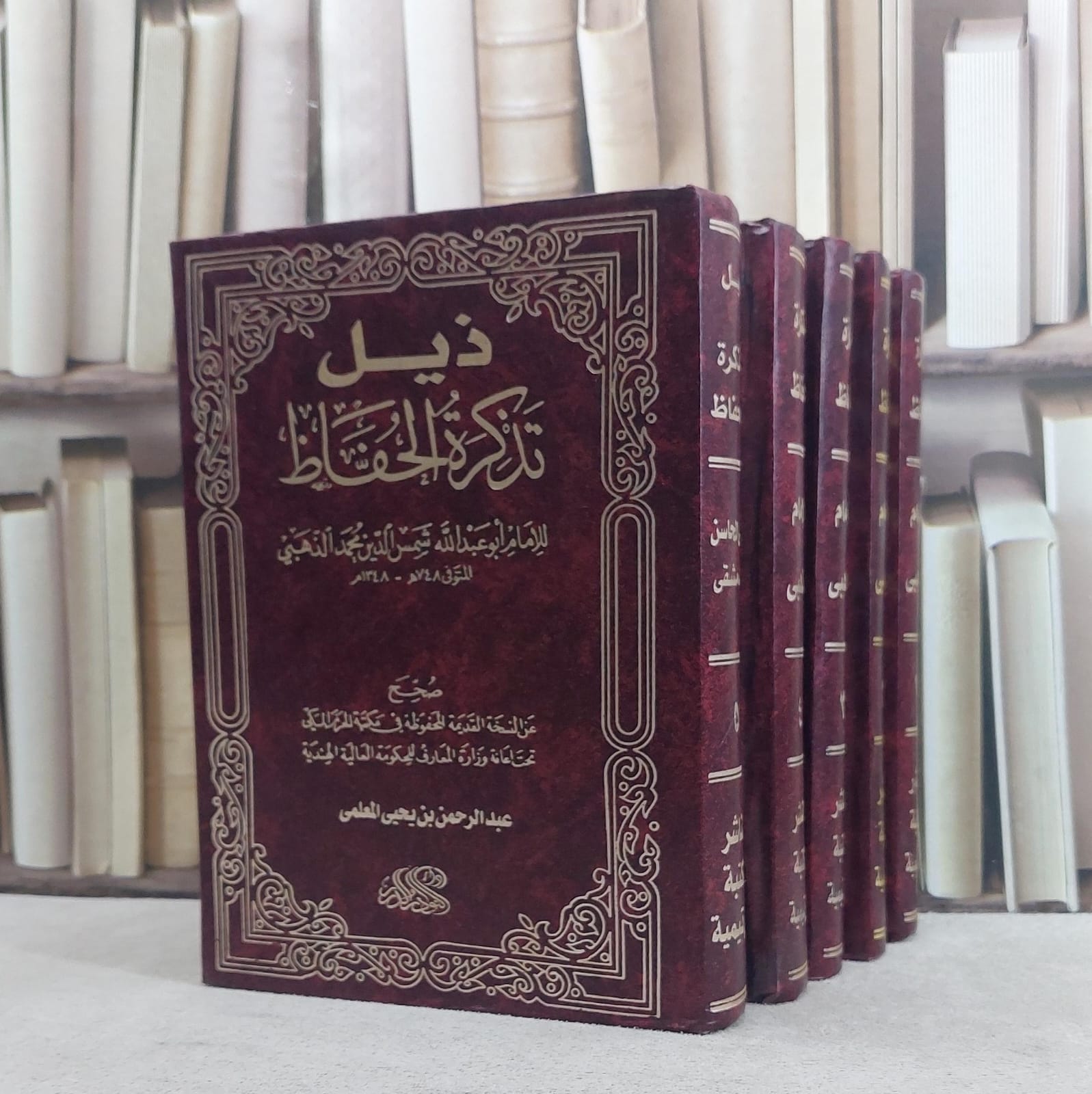 تذكرة الحفاظ مع الذيل 1/5 / الامام الذهبي / تحقيق:عبد الرحمن المعلمي - صورة 1